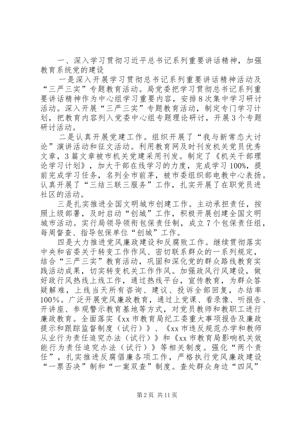 2024年教育局年度教育事业发展工作总结_第2页