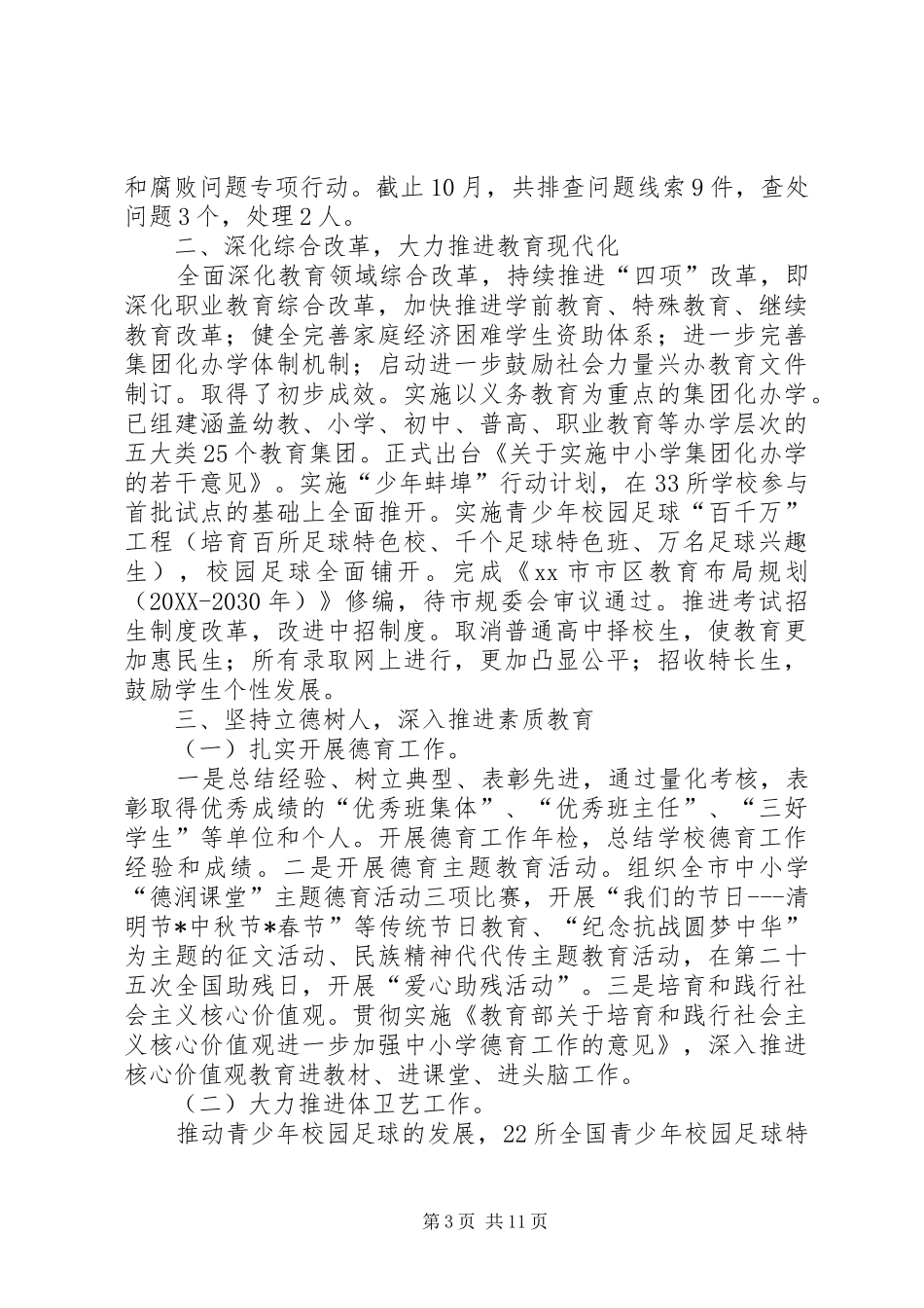 2024年教育局年度教育事业发展工作总结_第3页