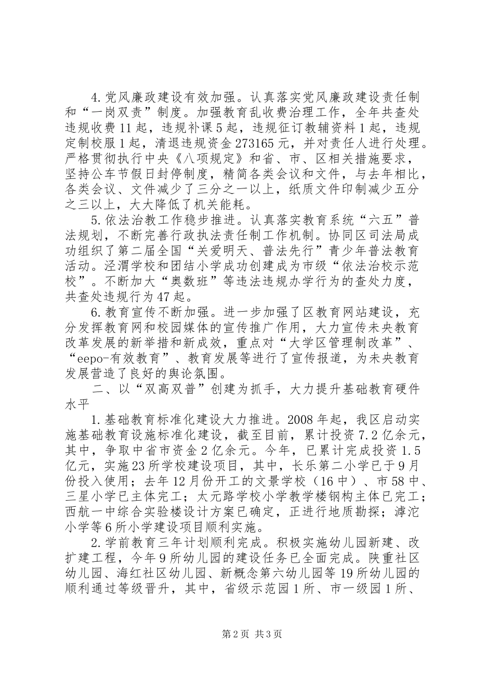2024年教育局年度教育事业工作总结_第2页