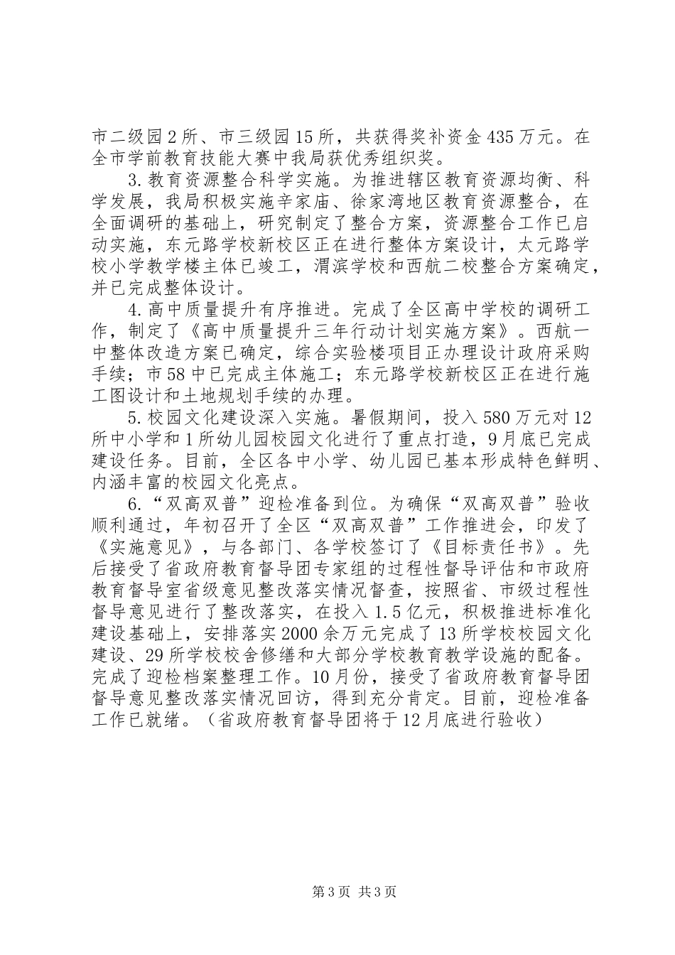 2024年教育局年度教育事业工作总结_第3页