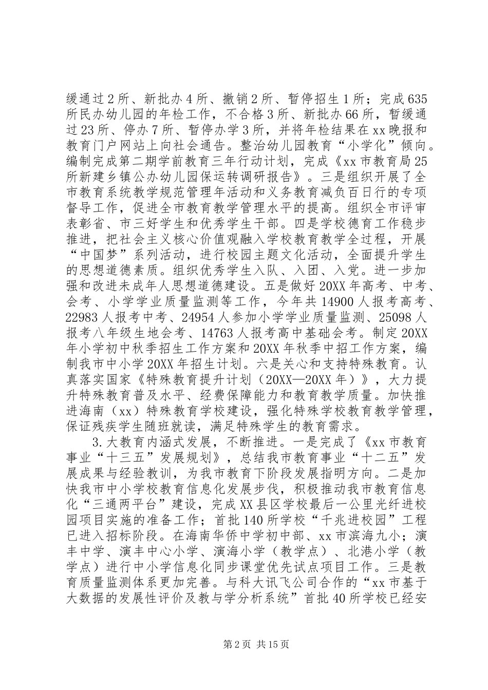 2024年教育局年度教育文化工作总结与工作计划_第2页