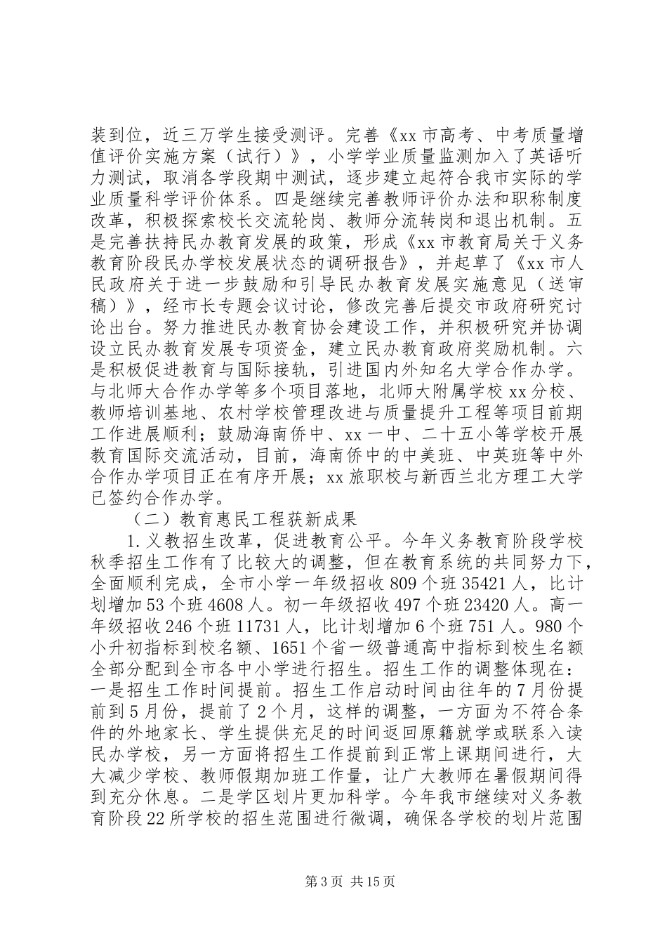 2024年教育局年度教育文化工作总结与工作计划_第3页