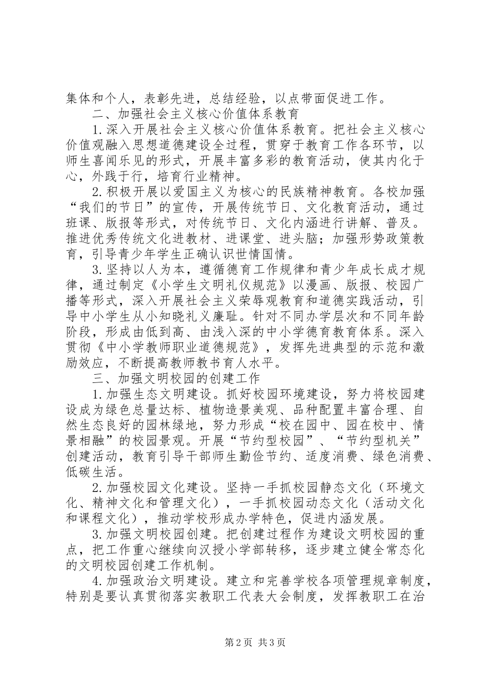 2024年教育局年度精神文明建设工作要点_第2页