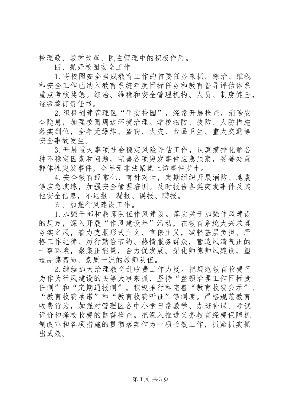 2024年教育局年度精神文明建设工作要点_第3页