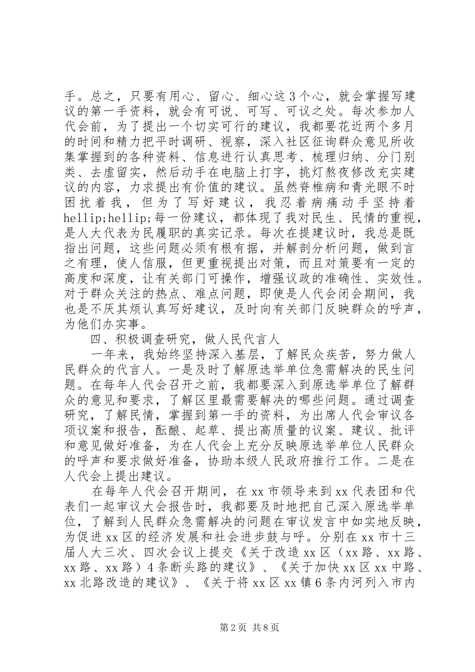 2024年党代表候选人评价优秀范文_第2页