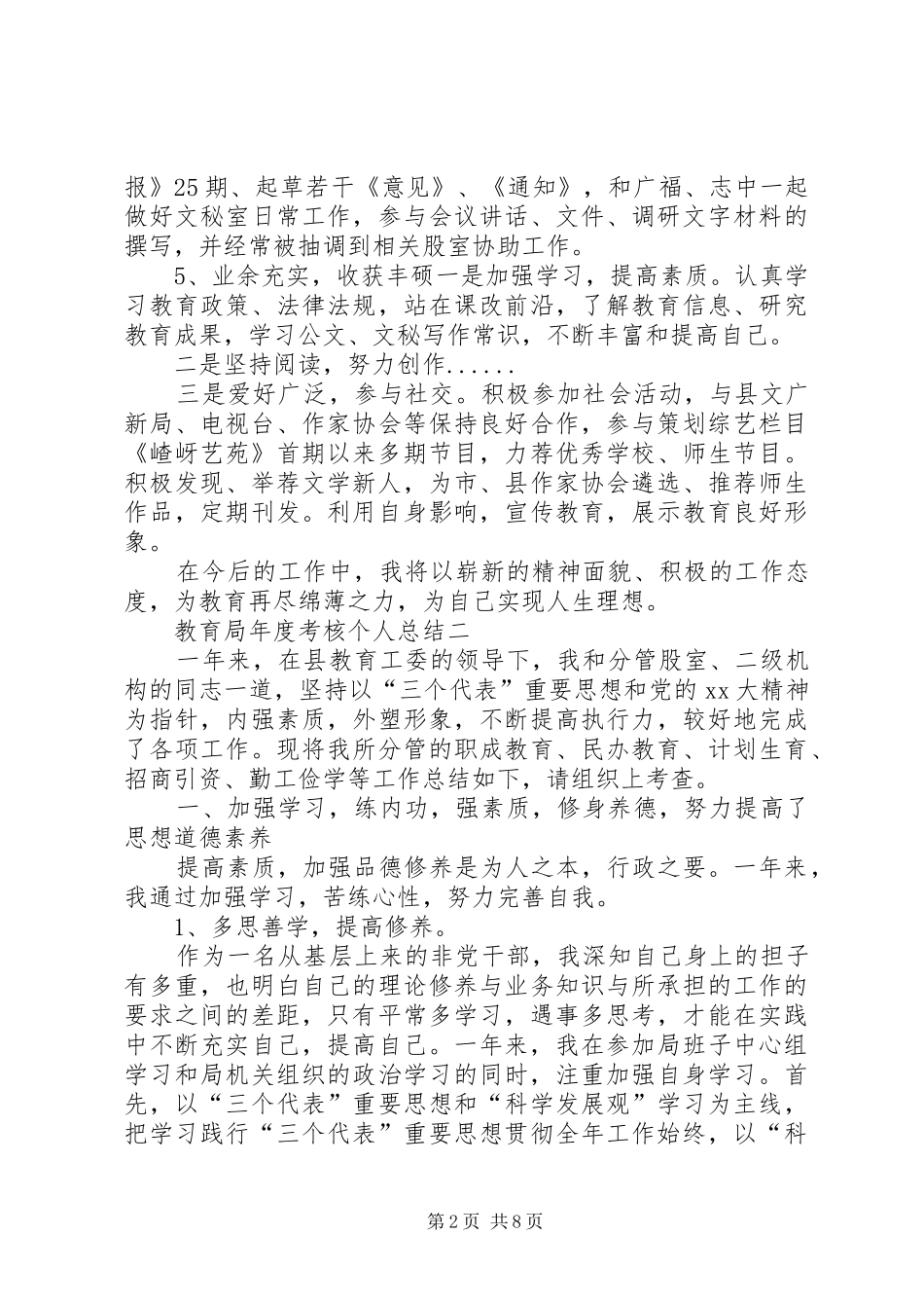2024年教育局年度考核个人总结_第2页