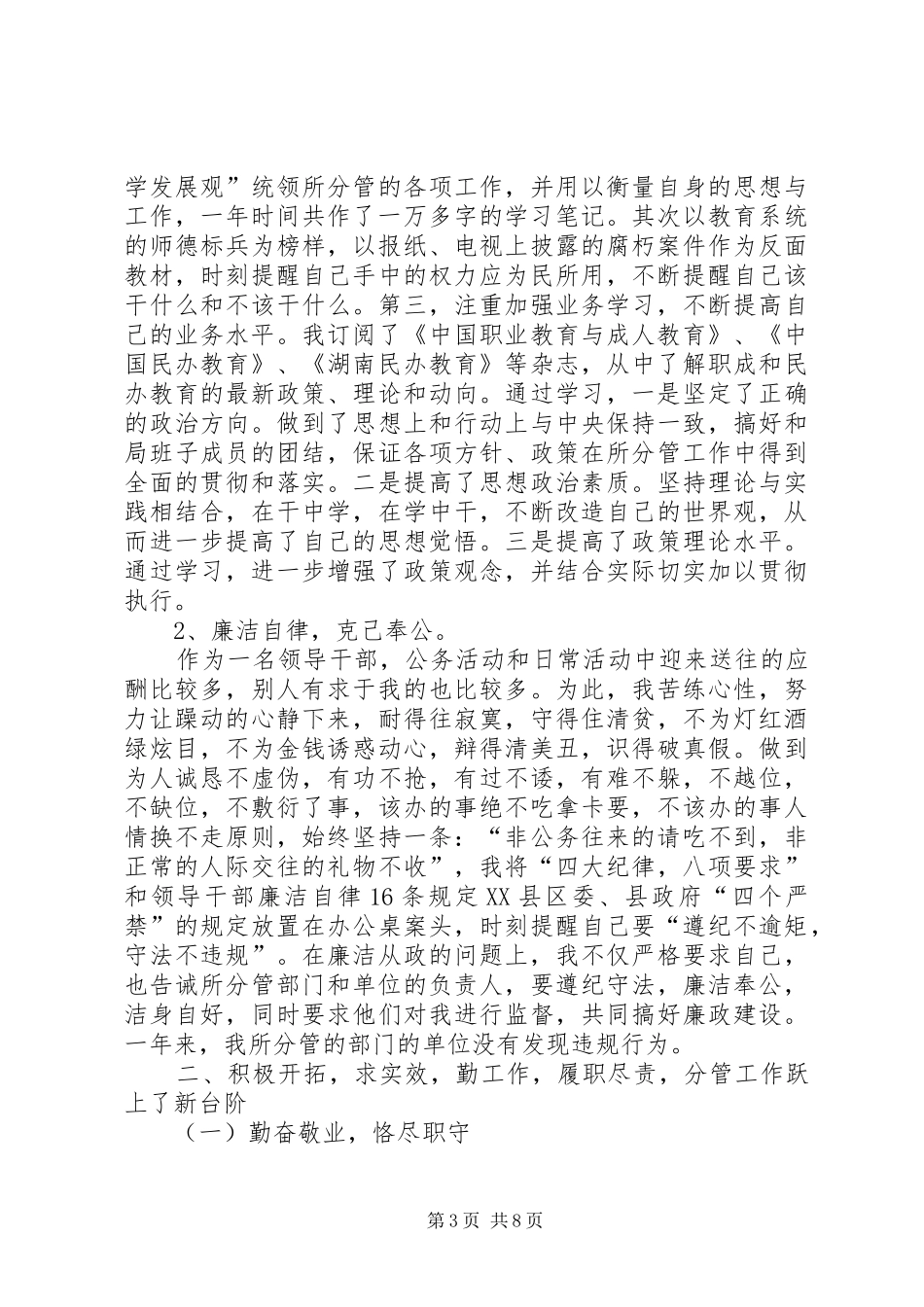 2024年教育局年度考核个人总结_第3页