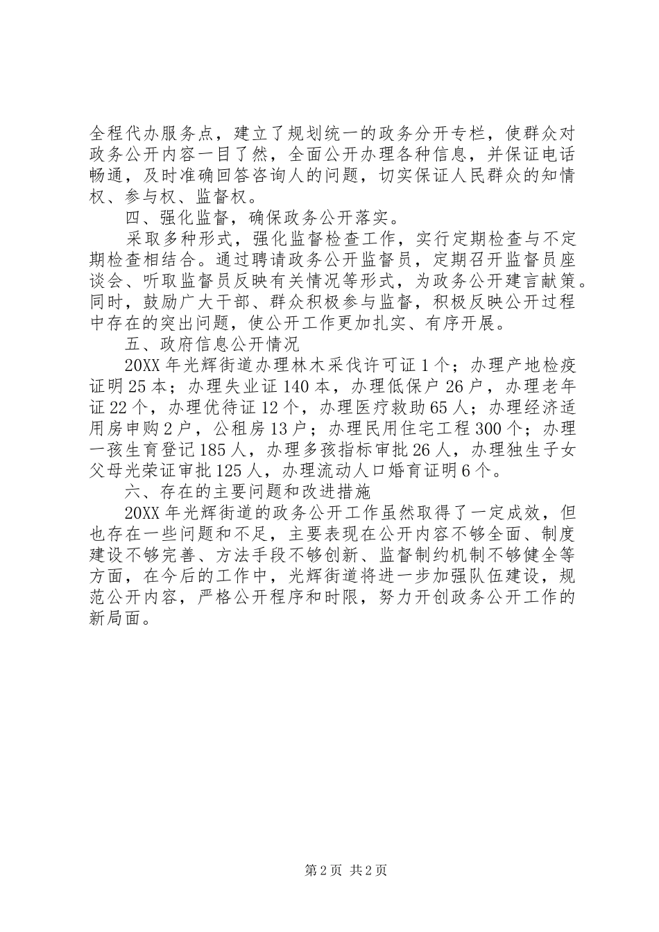 2024年街道政务公开工作报告_第2页