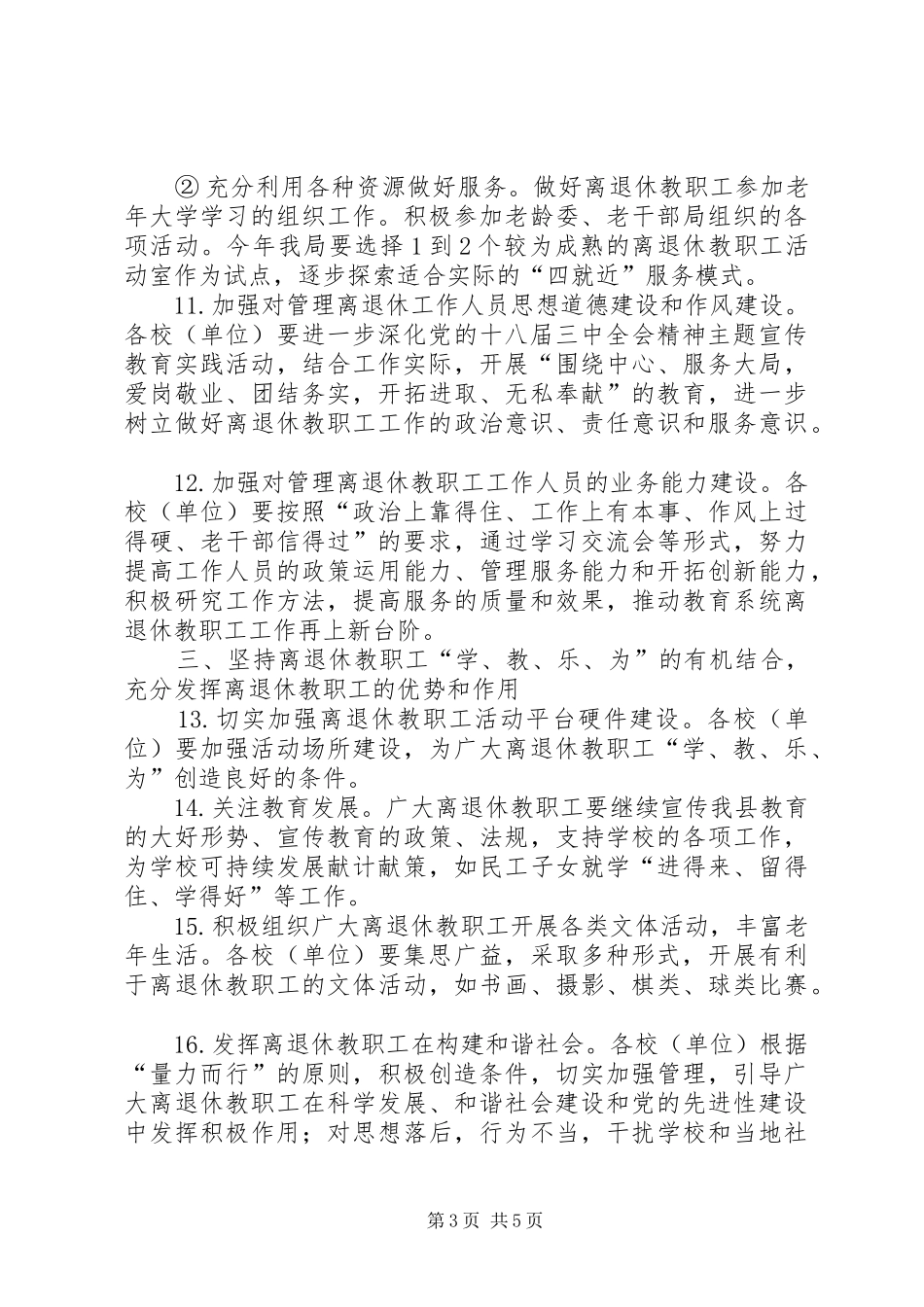 2024年教育局年度离退休工作要点_第3页