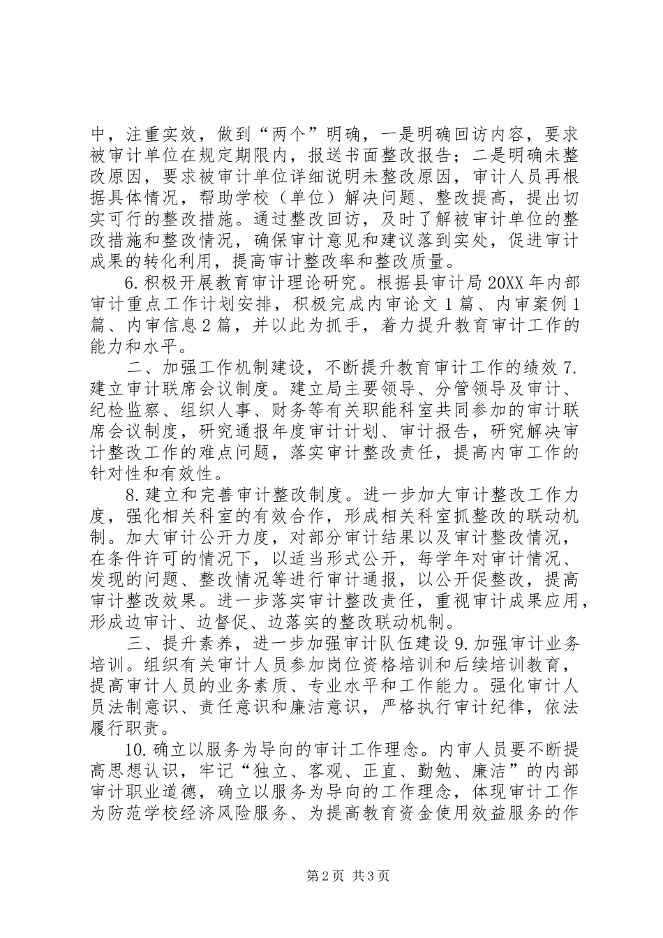 2024年教育局年度内部审计工作意见_第2页