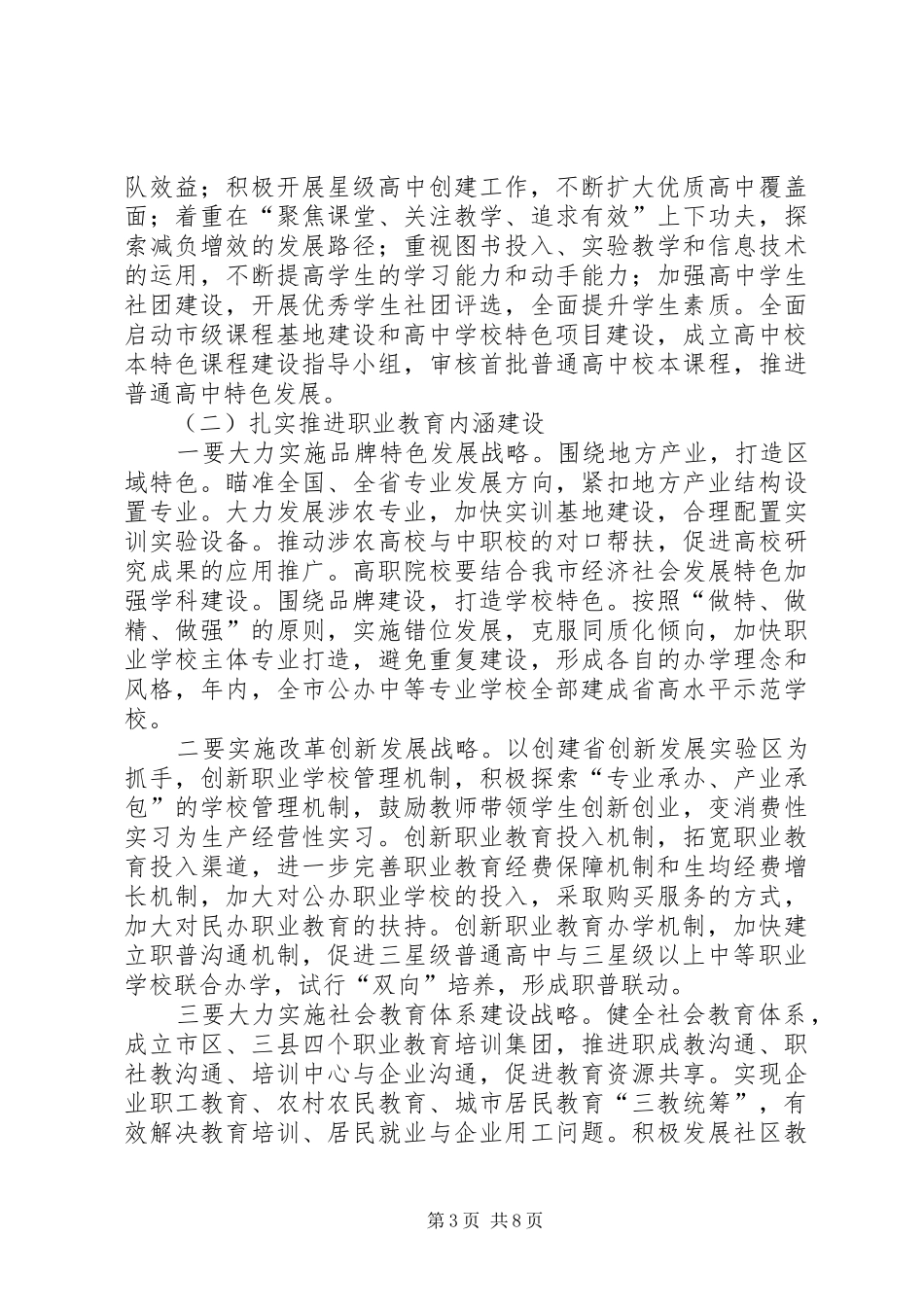 2024年教育局年度全市教育工作计划_第3页