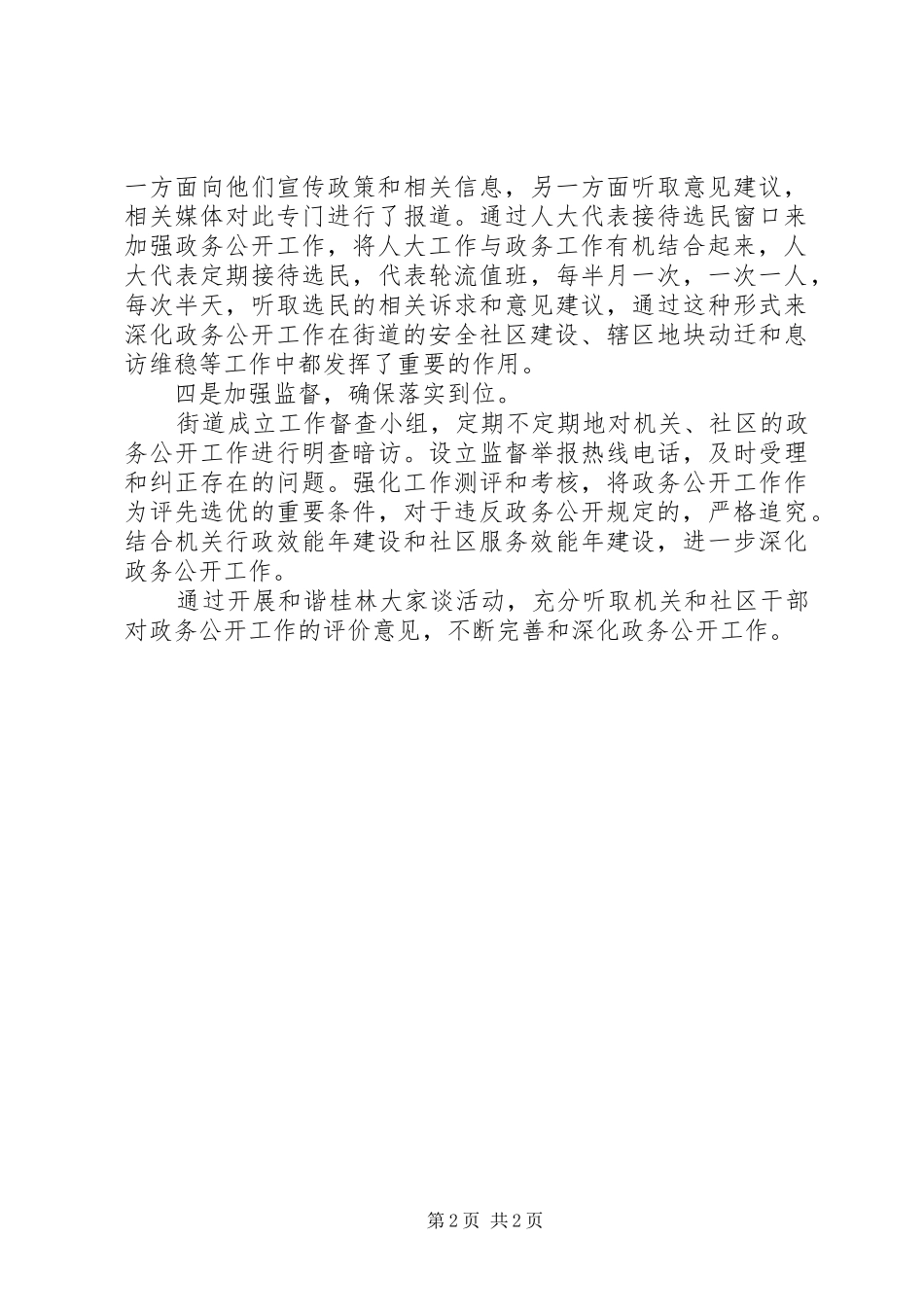 2024年街道政务公开工作的自我总结_第2页