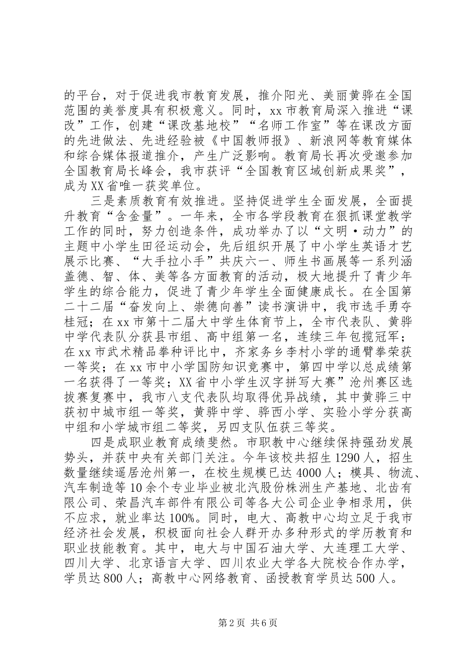2024年教育局年度文化教育工作总结_第2页