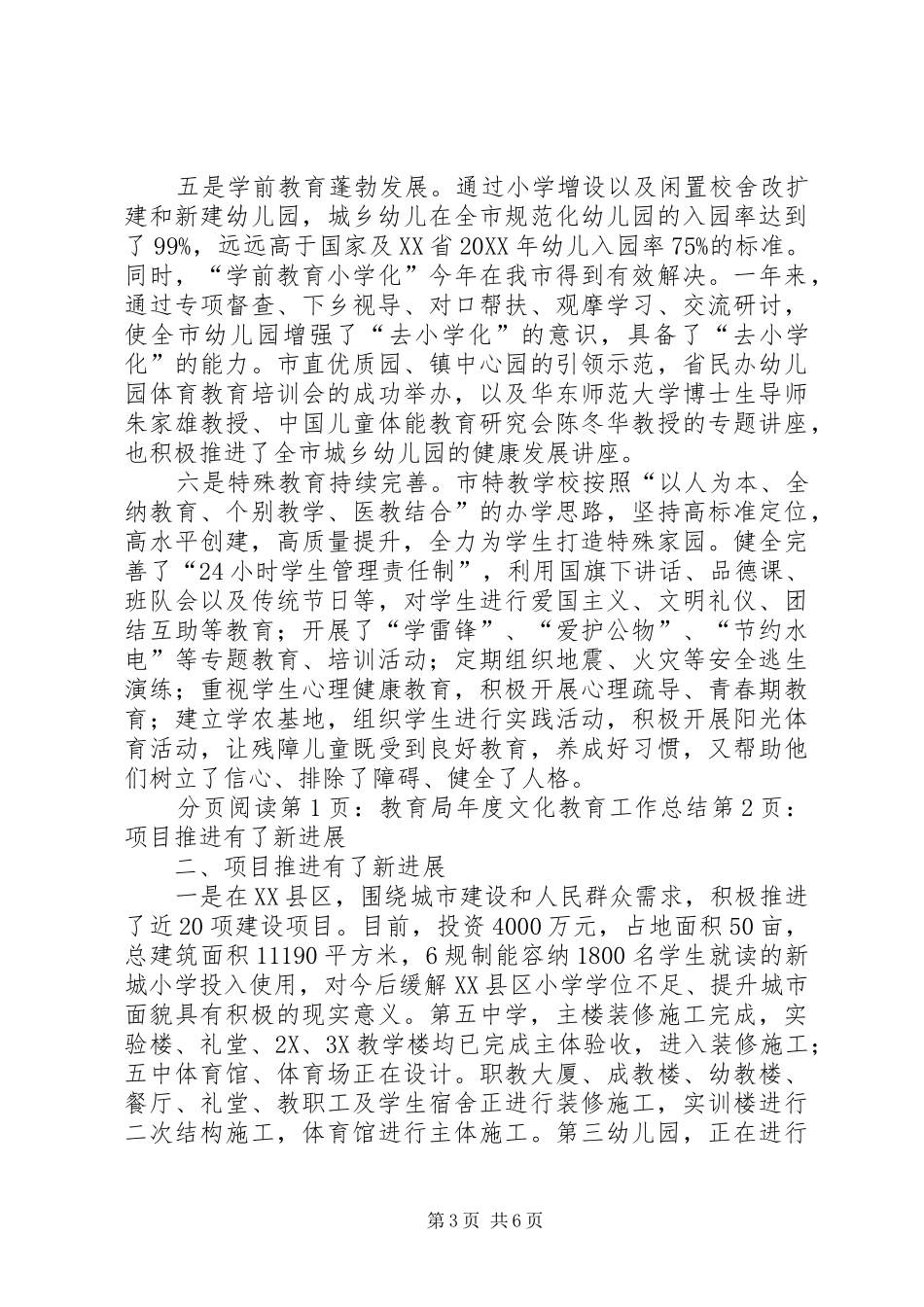 2024年教育局年度文化教育工作总结_第3页