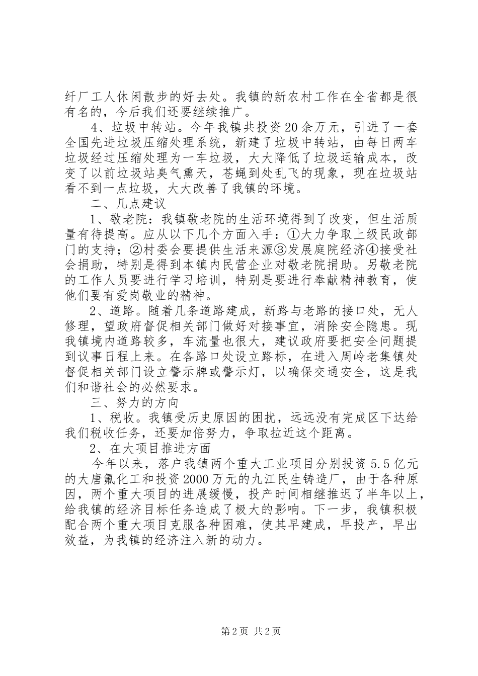 2024年党代表集中考察状况汇报_第2页