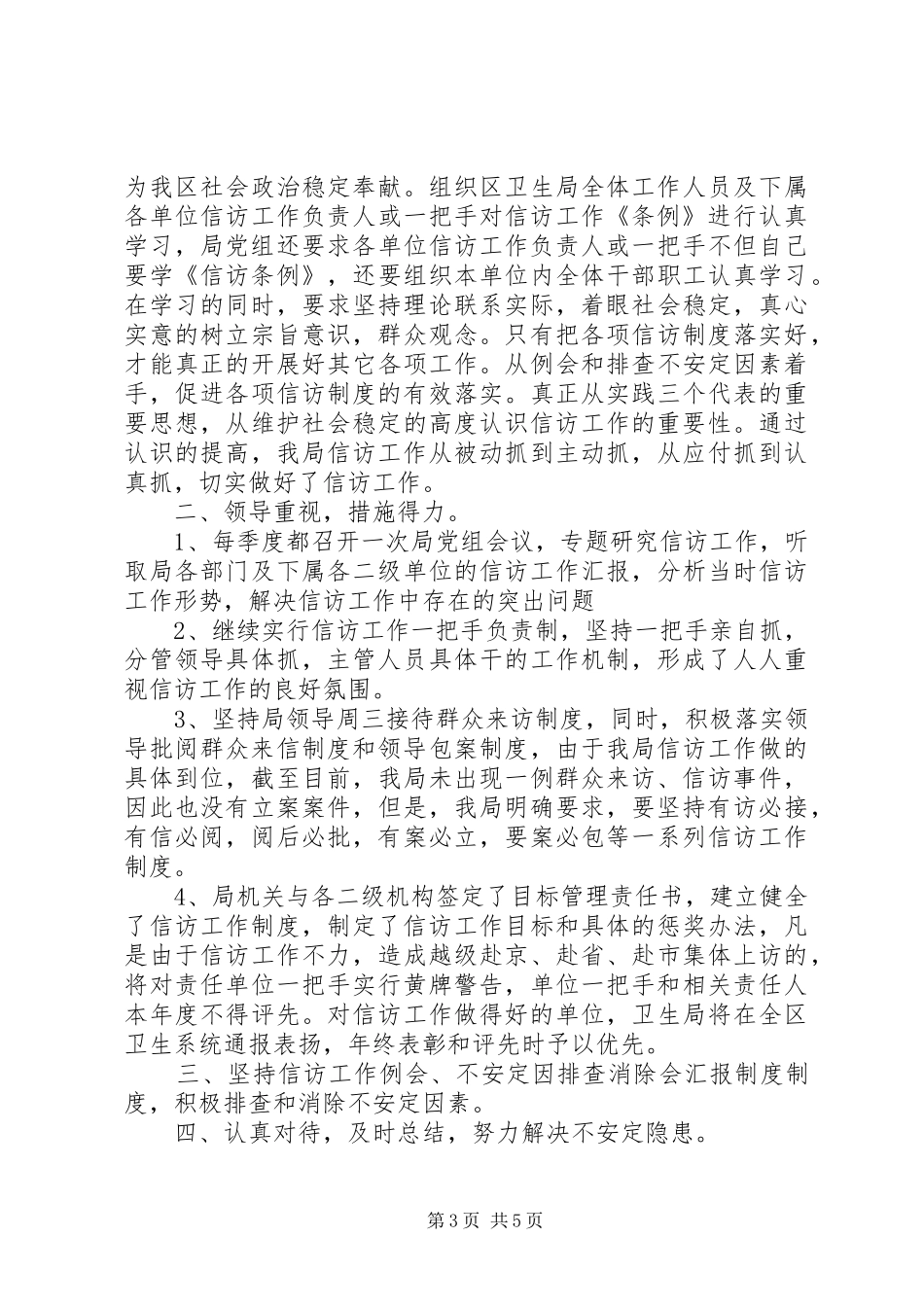 2024年教育局年度信访工作总结范文_第3页
