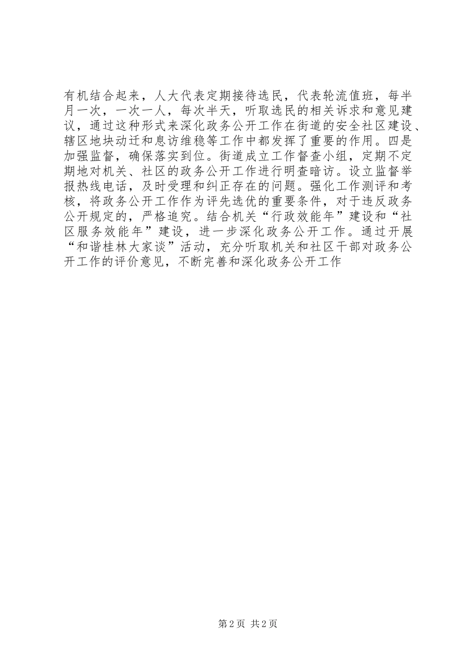 2024年街道政务公开工作总结_第2页