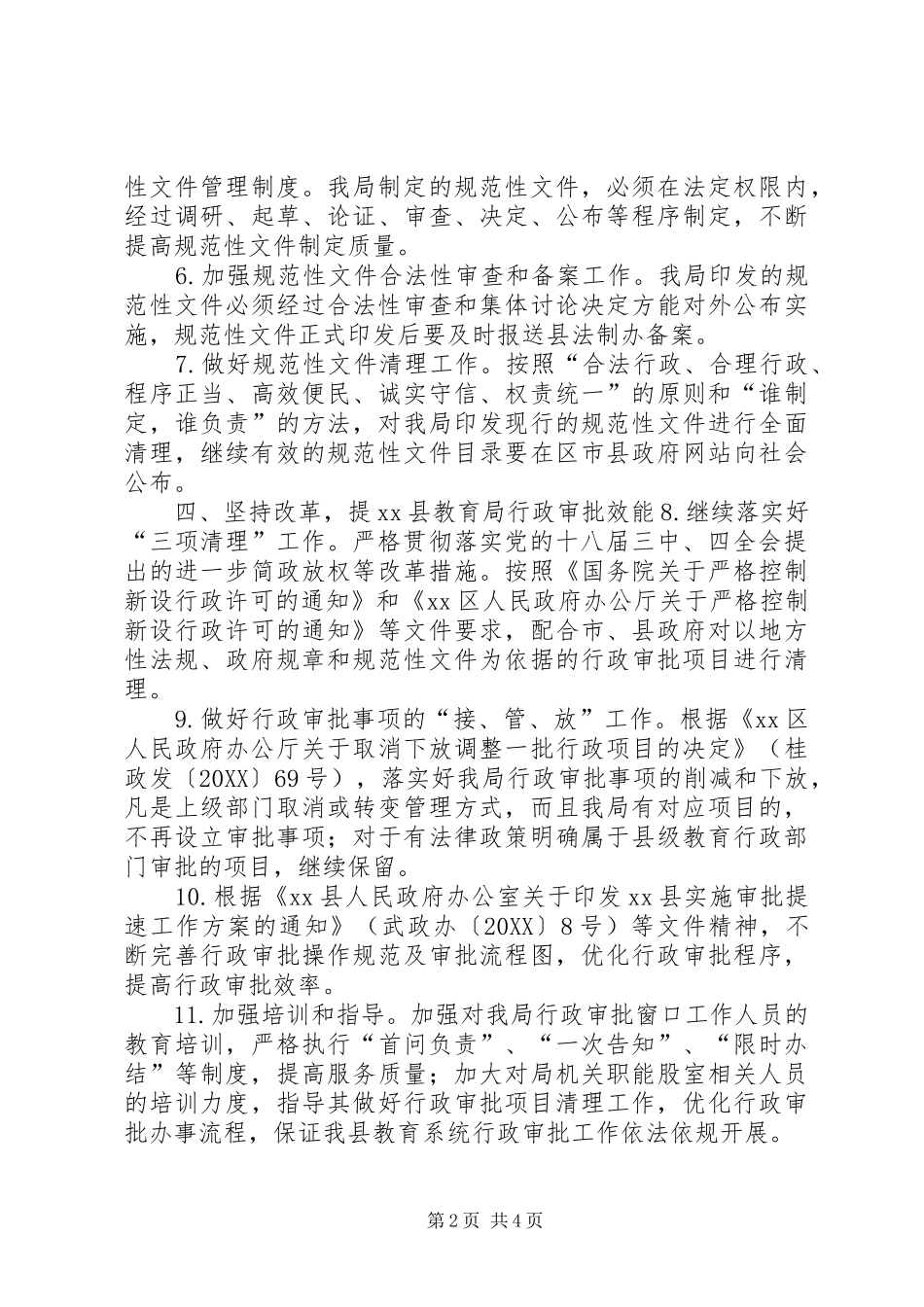 2024年教育局年度依法行政工作计划_第2页