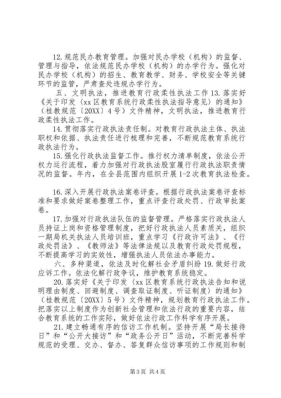 2024年教育局年度依法行政工作计划_第3页