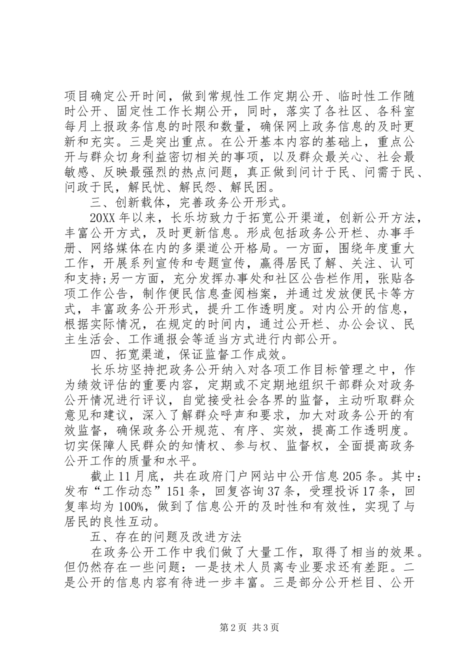 2024年街道政务公开工作总结报告_第2页