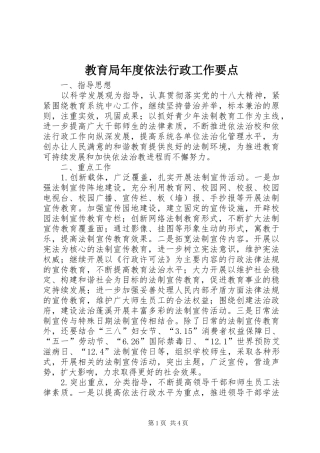 2024年教育局年度依法行政工作要点