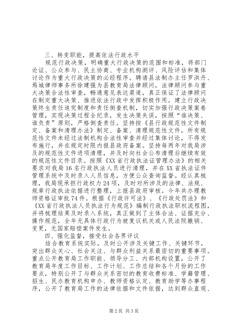 2024年教育局年度依法行政工作总结_第2页