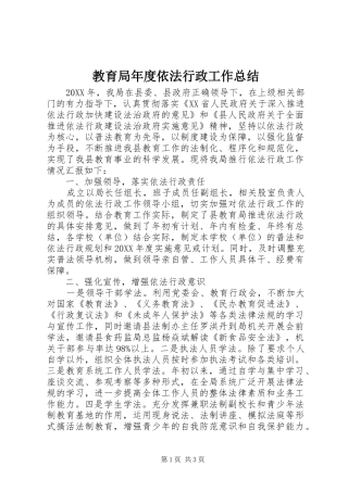2024年教育局年度依法行政工作总结