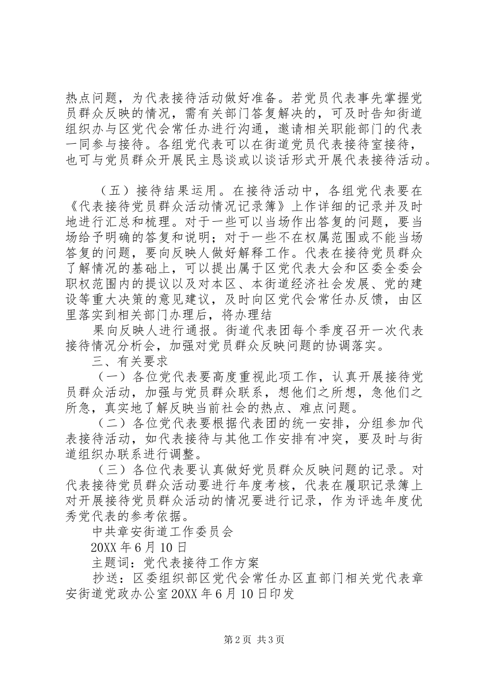 2024年党代表接待日办实事制度_第2页