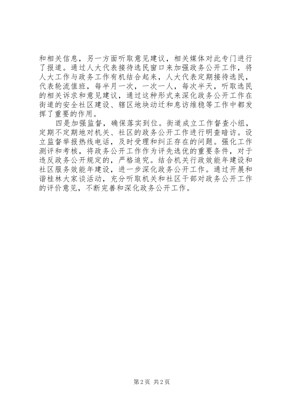 2024年街道政务公开工作总结范文_第2页