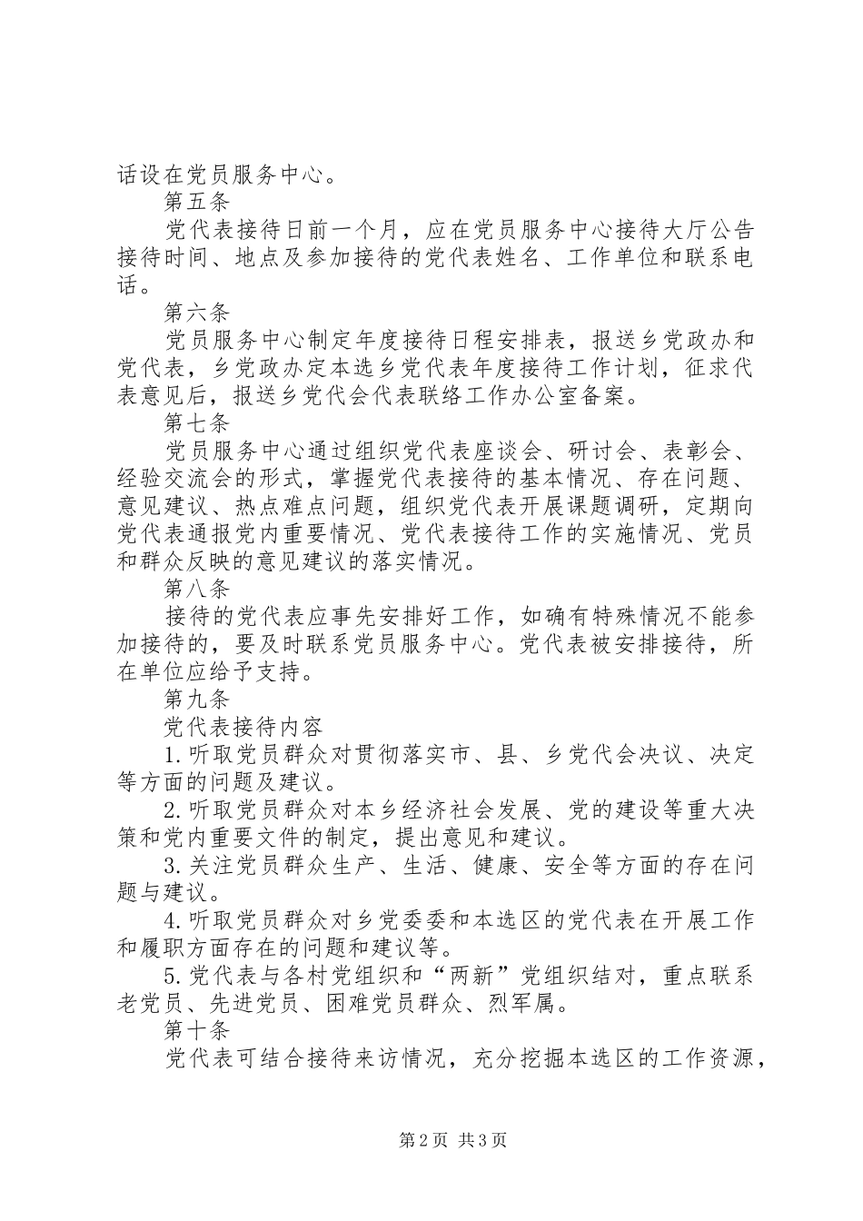 2024年党代表接待总结_第2页