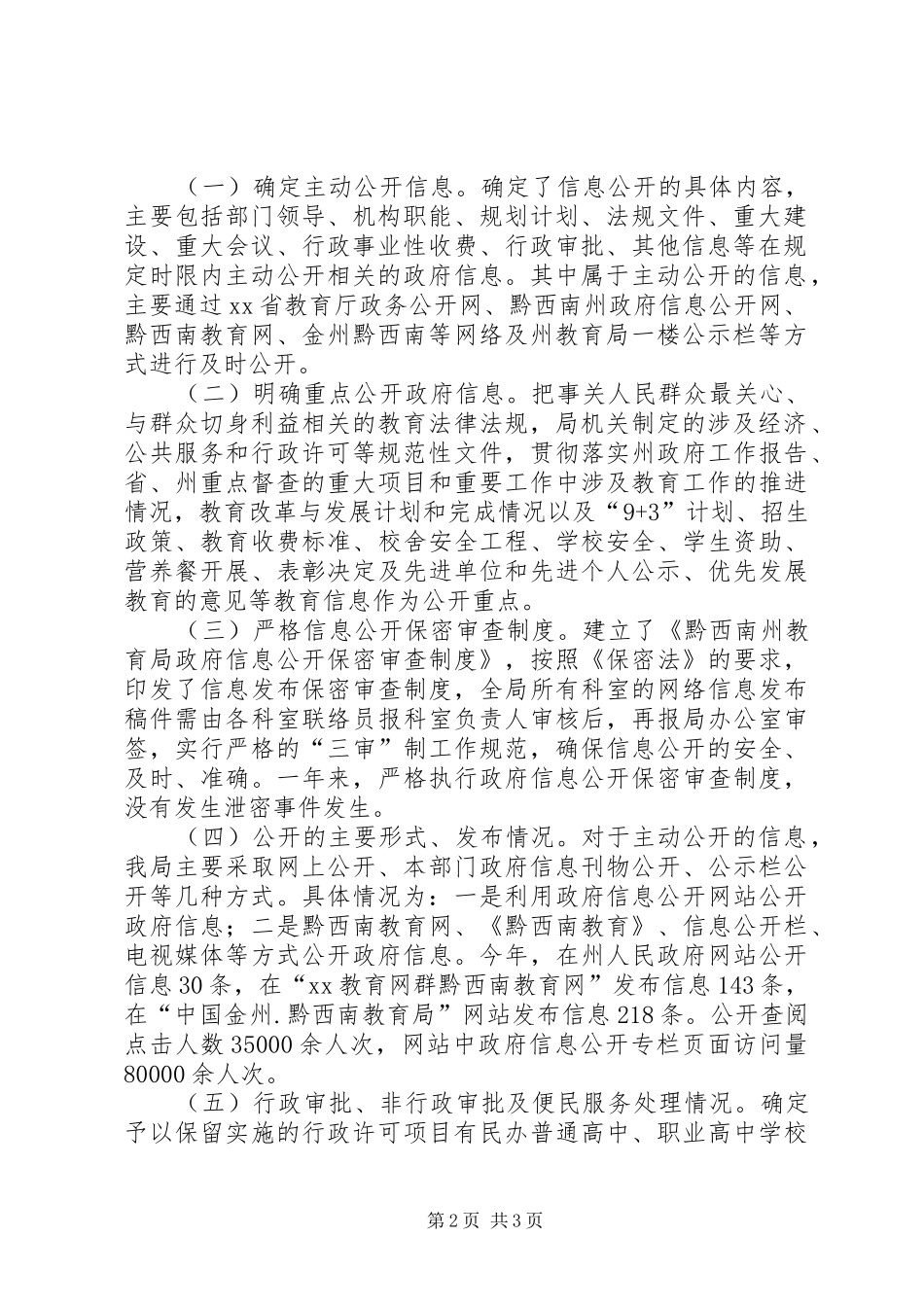 2024年教育局年度政府信息公开工作总结_第2页