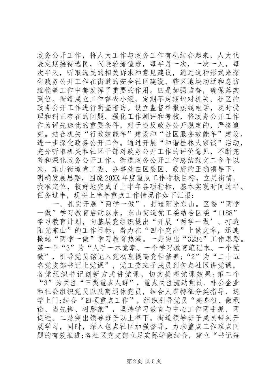 2024年街道政务公开工作总结模板_第2页