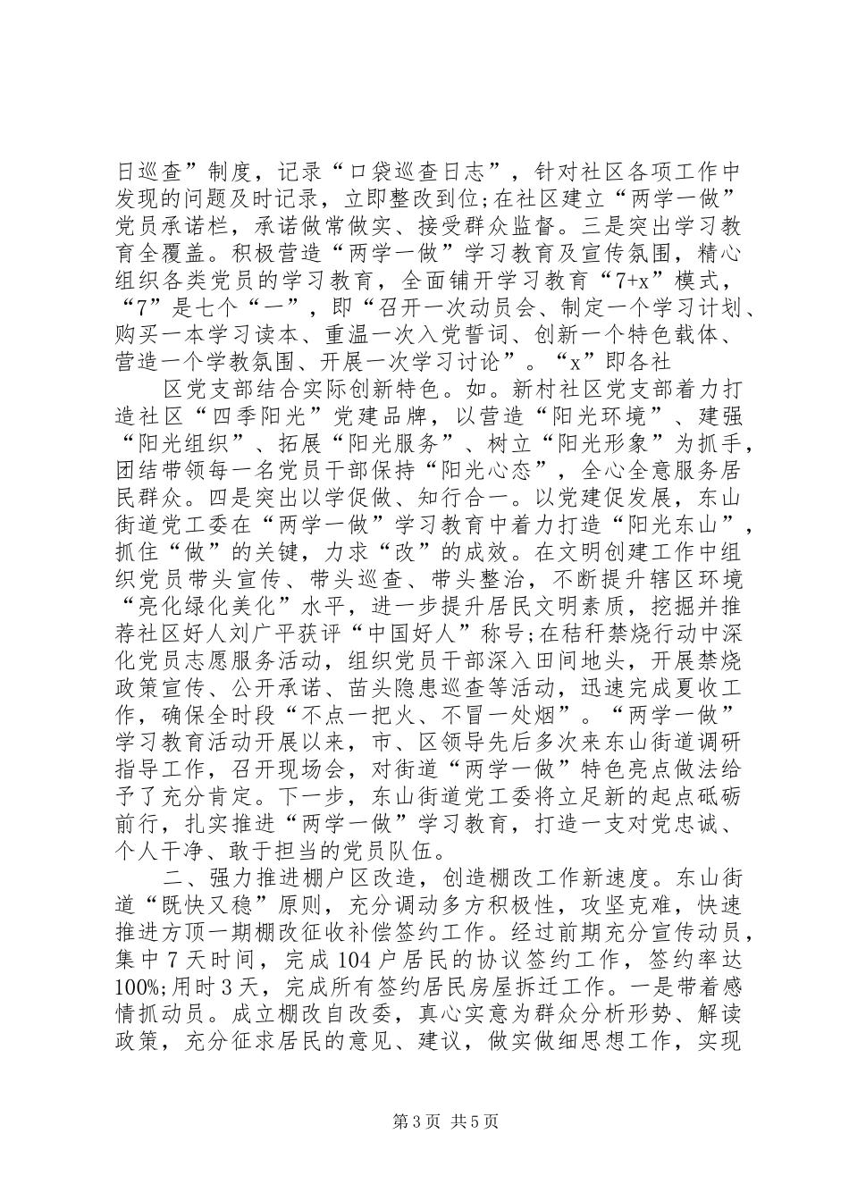 2024年街道政务公开工作总结模板_第3页