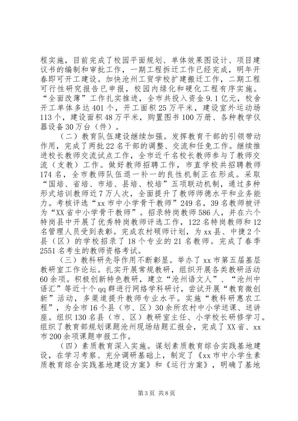 2024年教育局年度重点教育事业工作总结_第3页