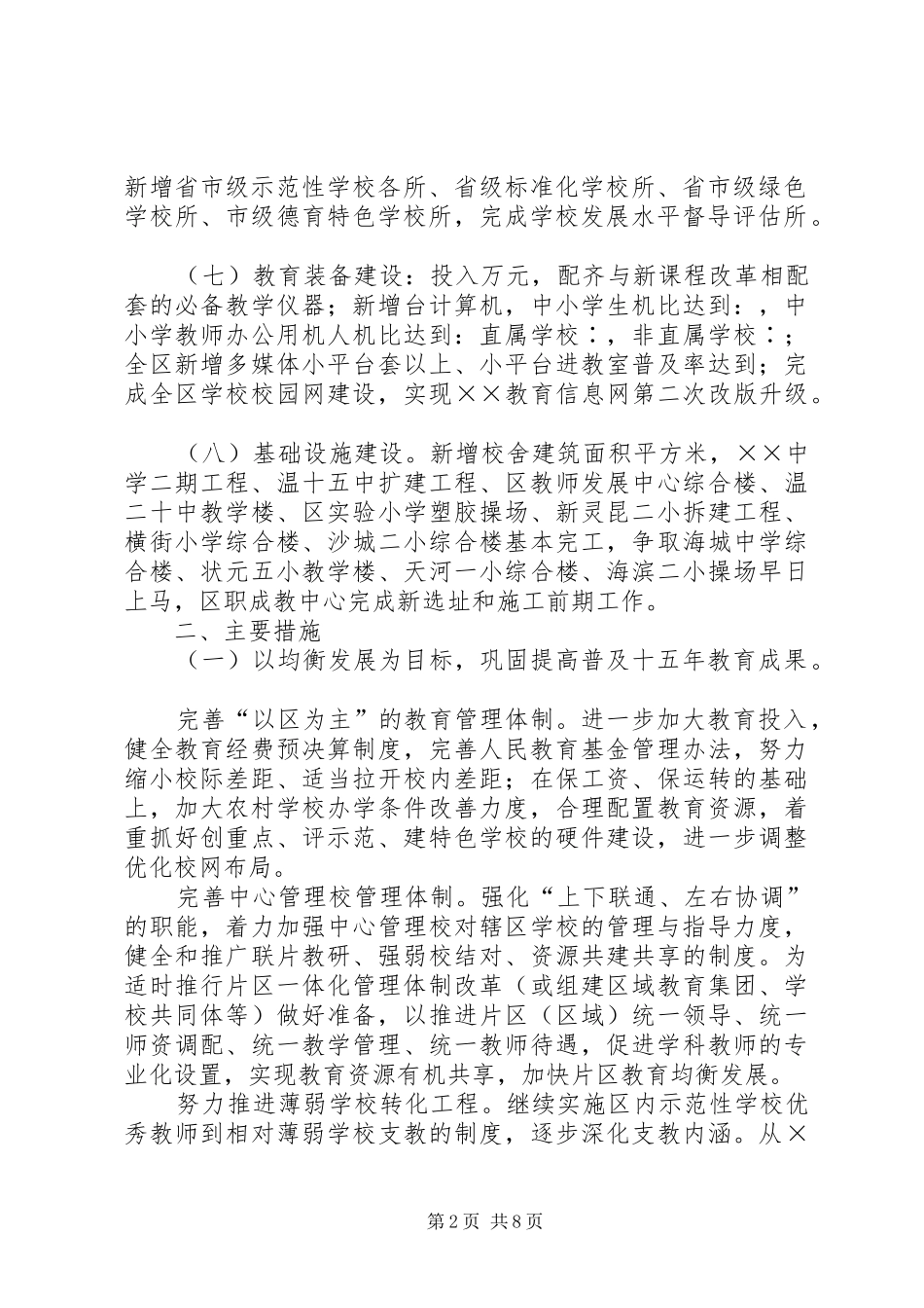 2024年教育局年工作要点_第2页