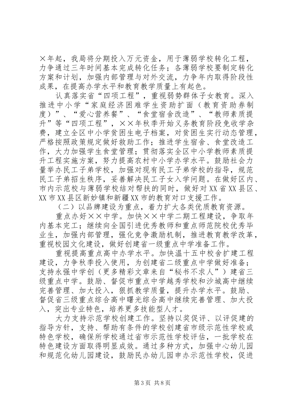 2024年教育局年工作要点_第3页