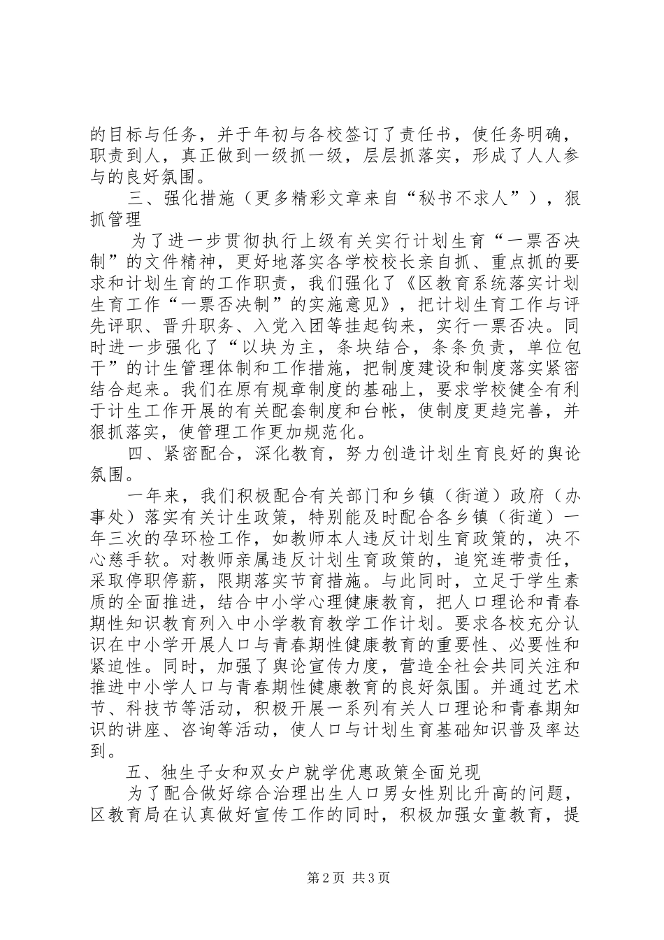 2024年教育局年计划生育工作总结_第2页