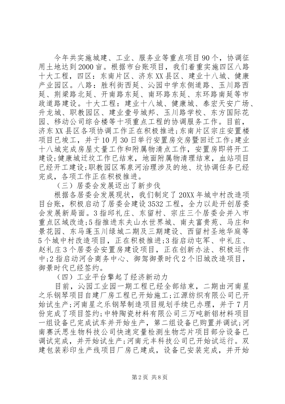 2024年街道政务公开计划范文_第2页