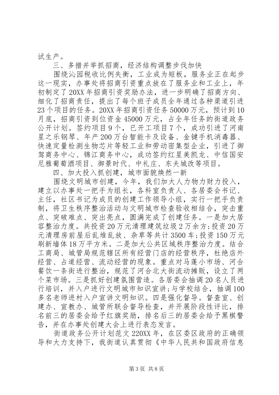 2024年街道政务公开计划范文_第3页