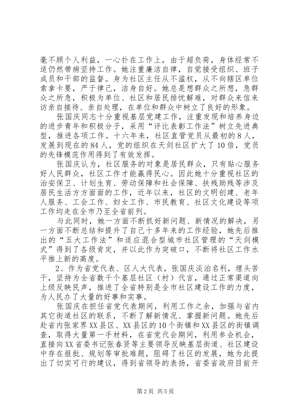 2024年党代表考察材料４_第2页