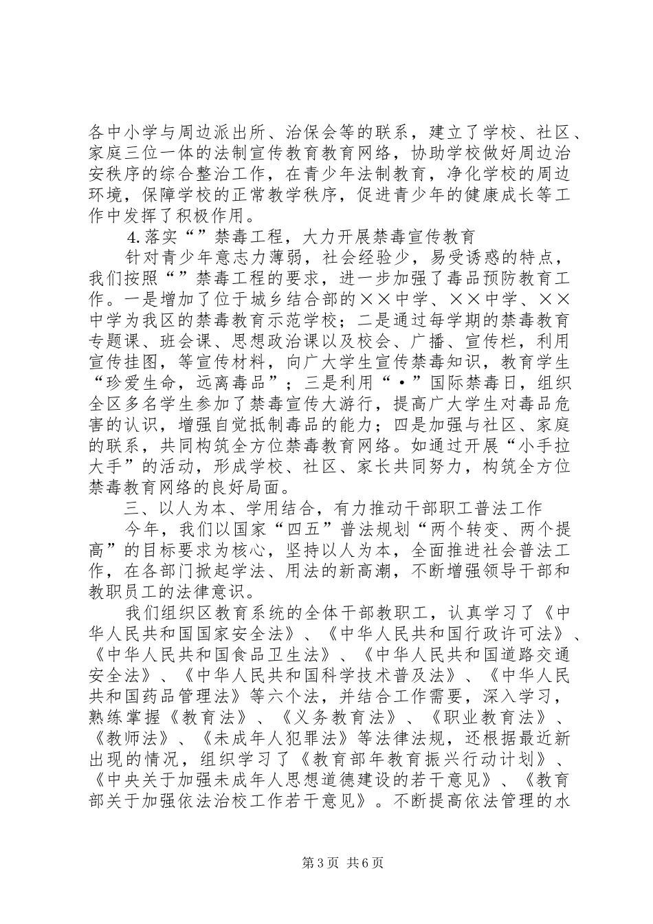 2024年教育局年普法和依法治教工作总结_第3页