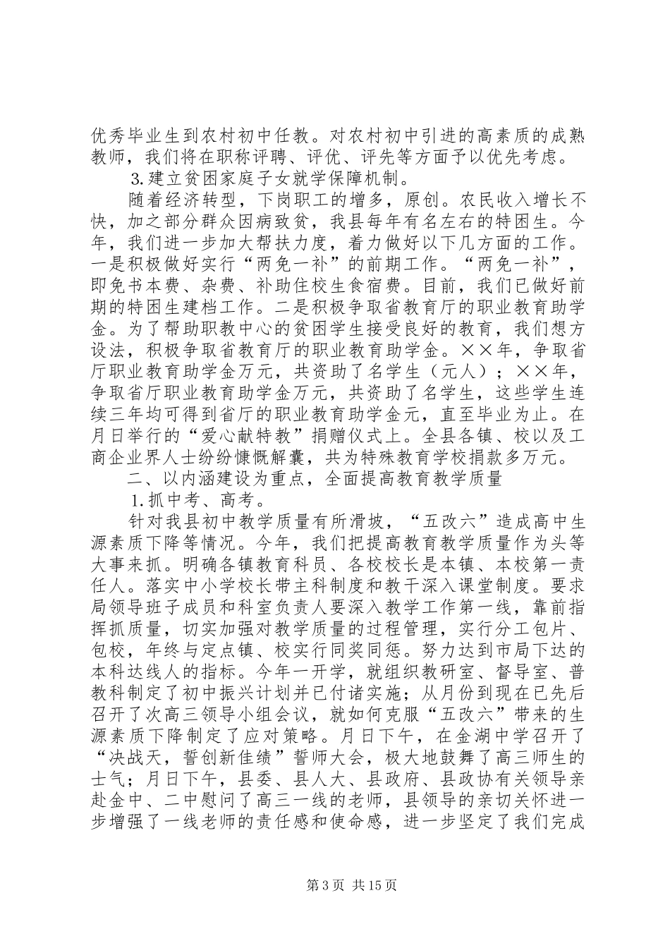 2024年教育局年上半年工作总结_第3页