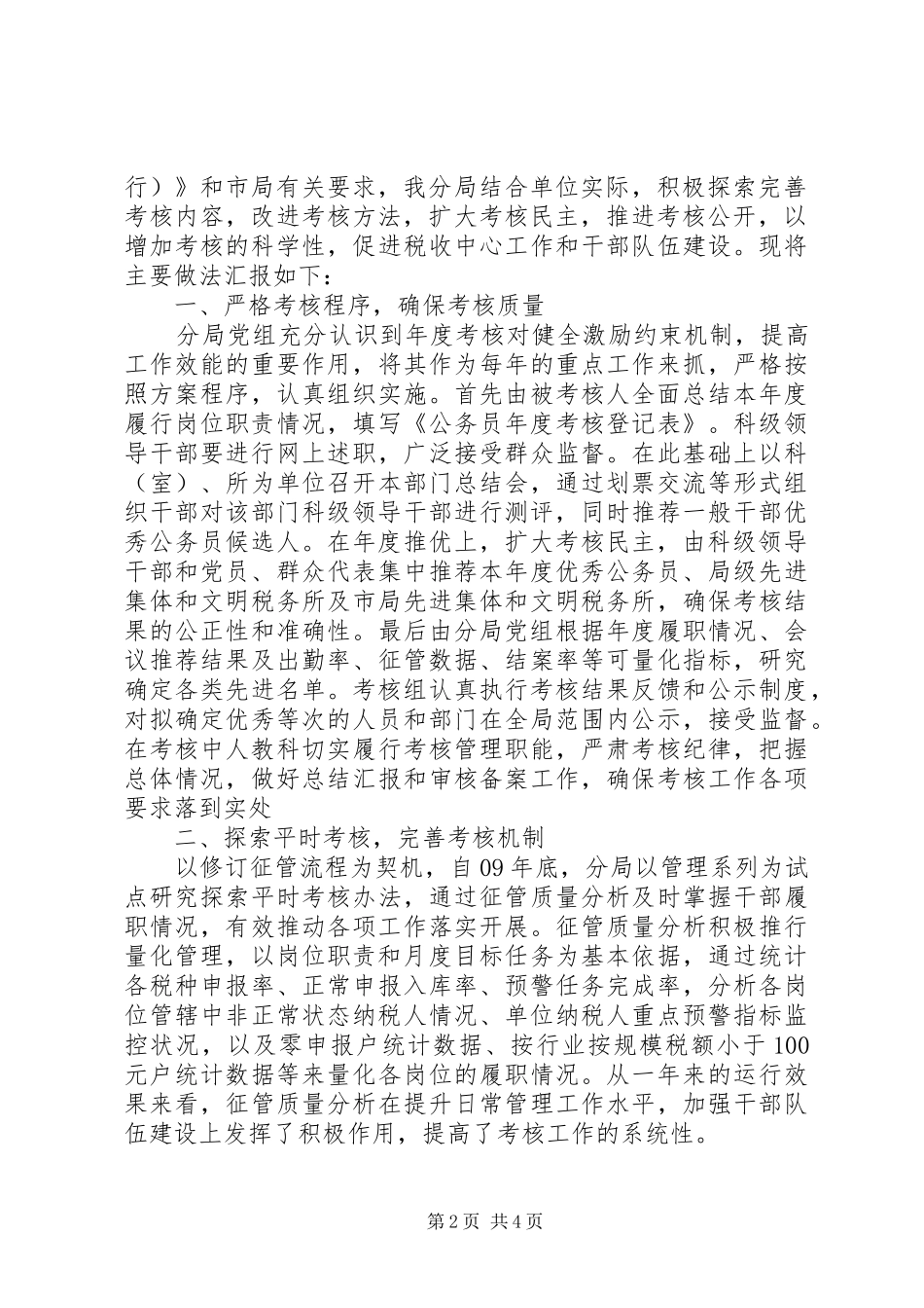 2024年党代表考察工作报告_第2页
