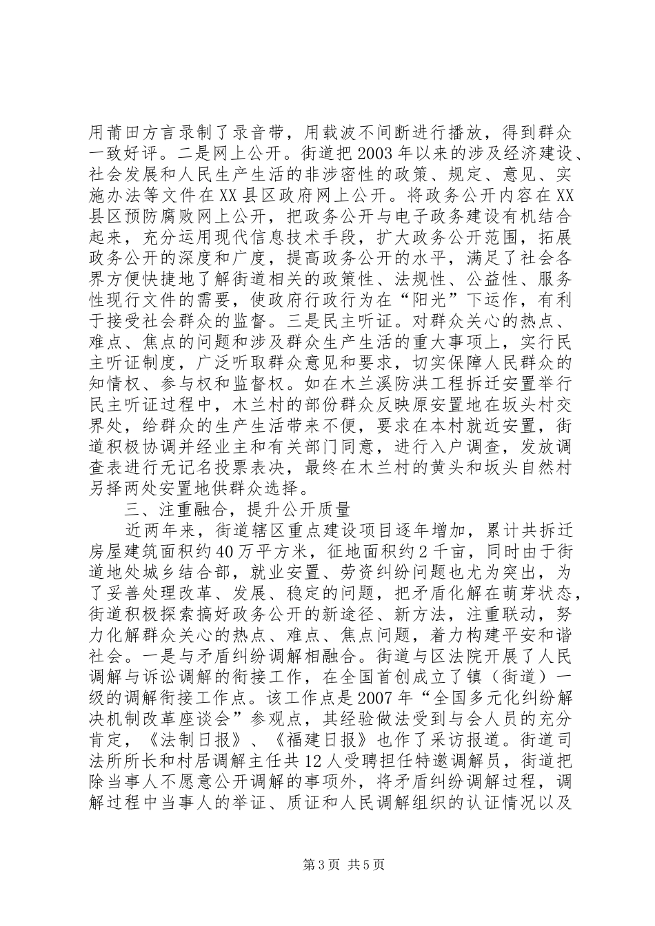 2024年街道政务公开经验交流材料_第3页