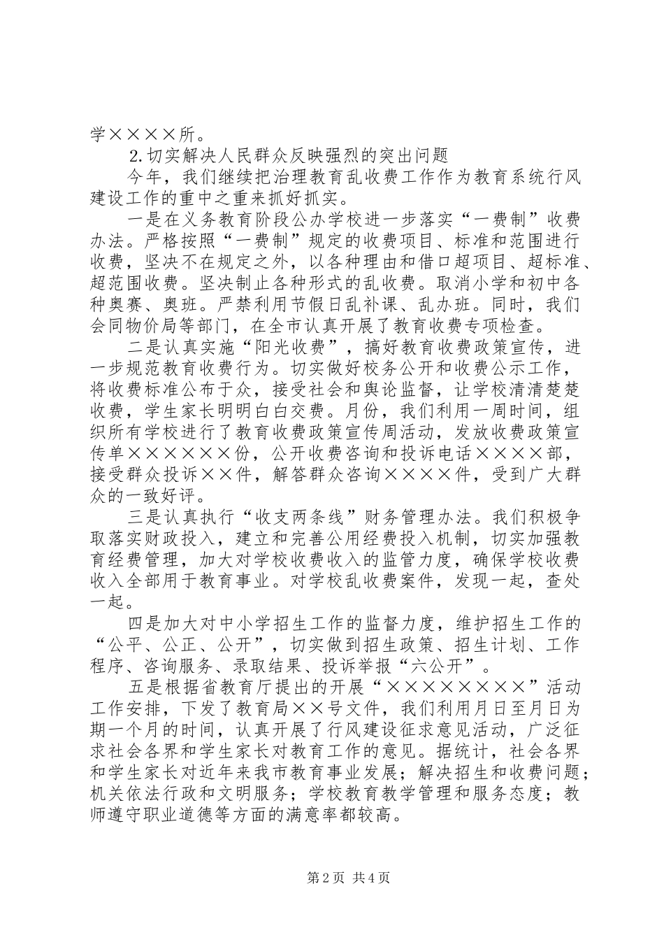 2024年教育局年行风建设情况的报告_第2页