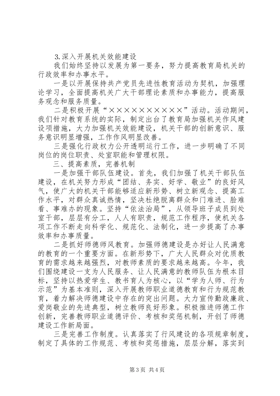 2024年教育局年行风建设情况的报告_第3页