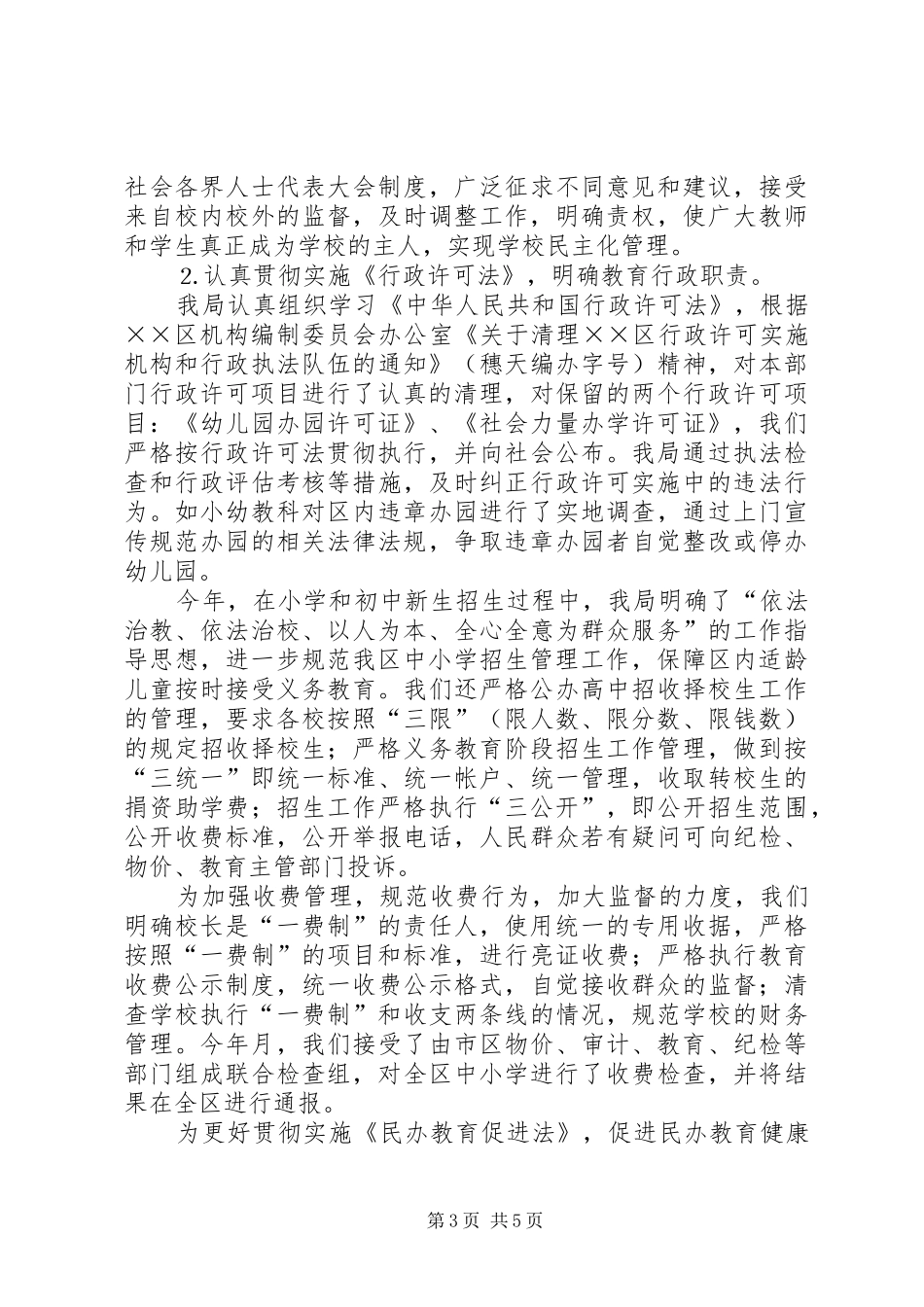 2024年教育局年依法治理工作总结_第3页