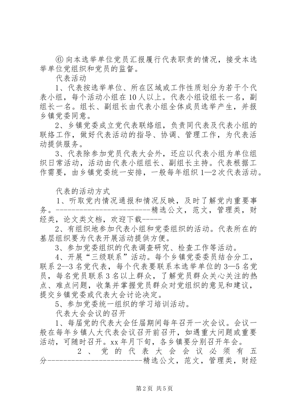 2024年党代表联络工作总结_第2页