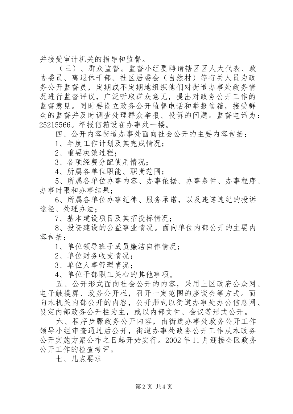 2024年街道政务公开实施方案_第2页