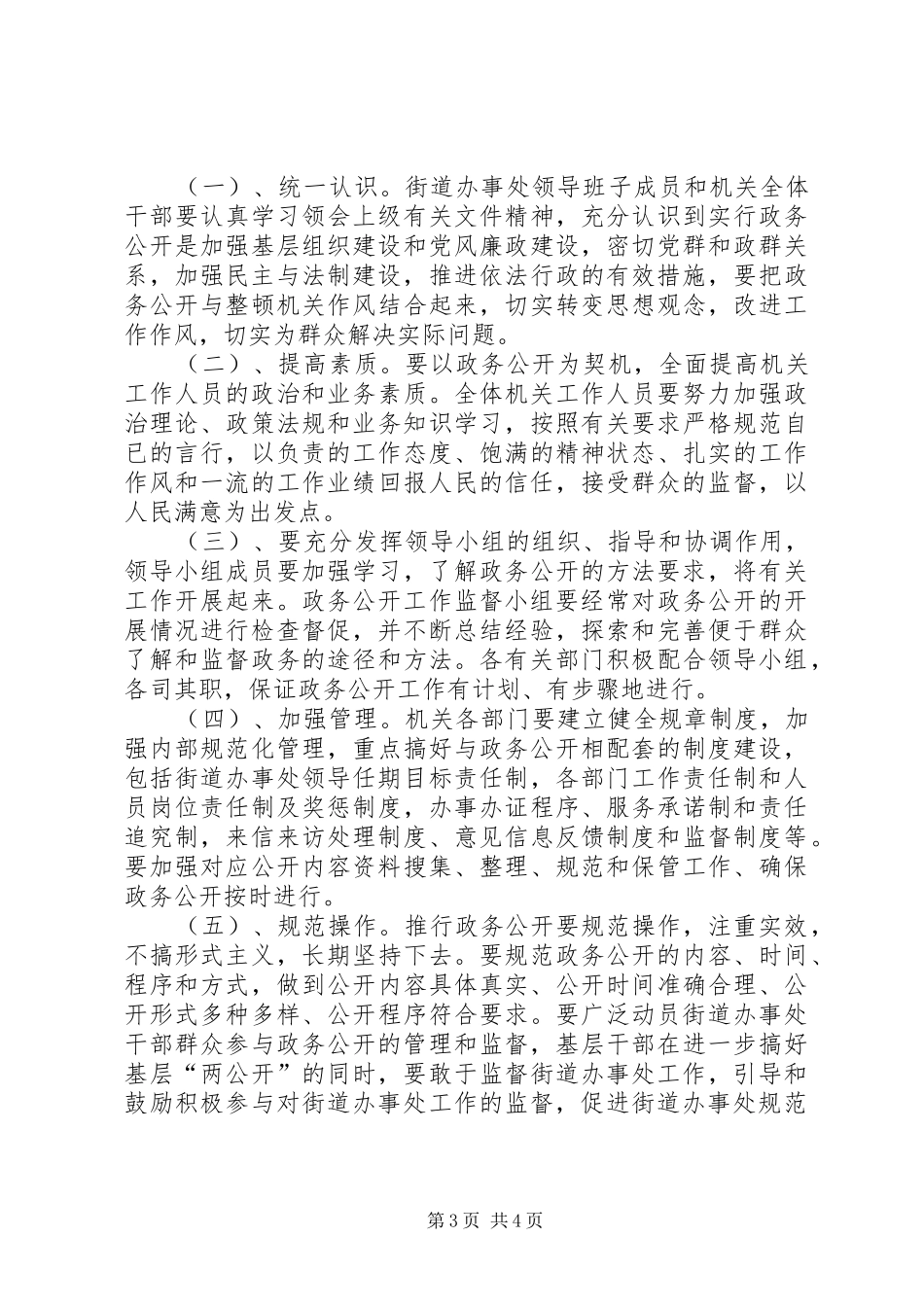 2024年街道政务公开实施方案_第3页